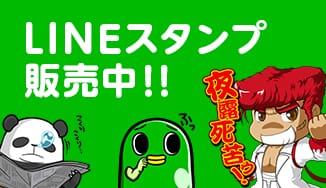 LINEスタンプ